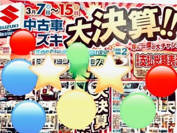 年に一度の大チャンス到来！！！